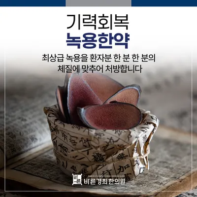 바른경희한의원 — 업체가 네이버 플레이스에 올린 사진 3