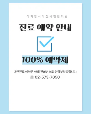 식치합시다정세연한의원 — 업체가 네이버 플레이스에 올린 사진 1