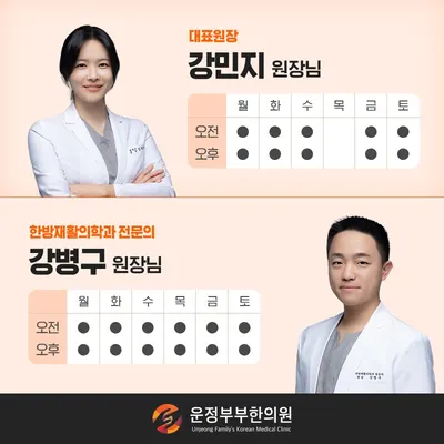 운정부부한의원 — 업체가 네이버 플레이스에 올린 사진 2