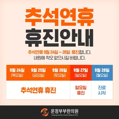 운정부부한의원 — 업체가 네이버 플레이스에 올린 사진 3