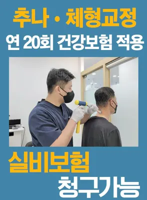 일등한의원 — 업체가 네이버 플레이스에 올린 사진 2