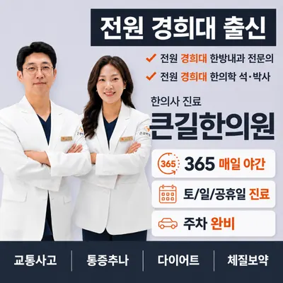 큰길한의원 — 업체가 네이버 플레이스에 올린 사진 1