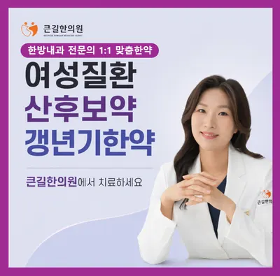 큰길한의원 — 업체가 네이버 플레이스에 올린 사진 2