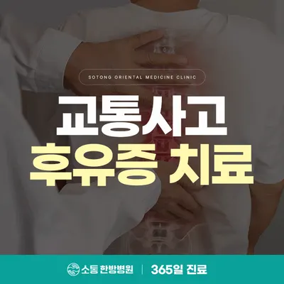 소통한방병원 — 업체가 네이버 플레이스에 올린 사진 1