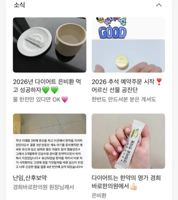 경희바로한의원 — 업체가 네이버 플레이스에 올린 사진 1