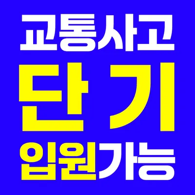 이안한방병원 — 업체가 네이버 플레이스에 올린 사진 2