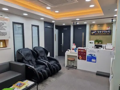 행복한한의원 — 업체가 네이버 플레이스에 올린 사진 2