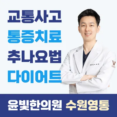 윤빛한의원 — 업체가 네이버 플레이스에 올린 사진 1