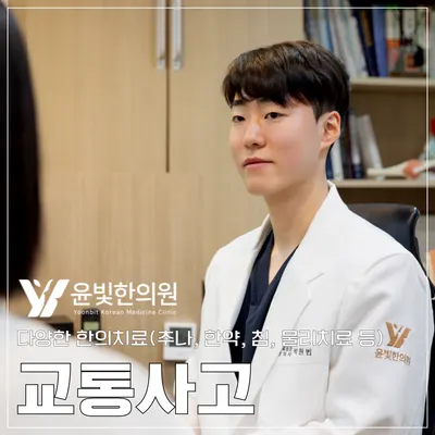윤빛한의원 — 업체가 네이버 플레이스에 올린 사진 2