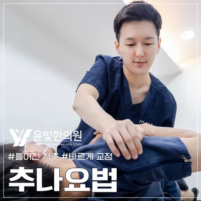 윤빛한의원 — 업체가 네이버 플레이스에 올린 사진 3