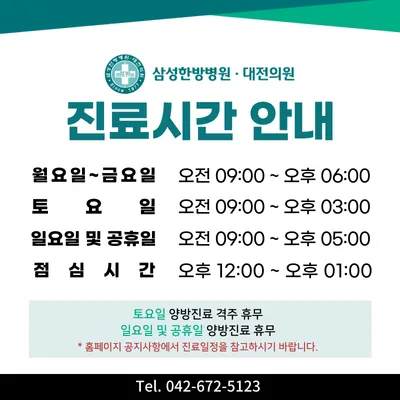의료법인 선인의료재단  삼성한방병원 — 업체가 네이버 플레이스에 올린 사진 3