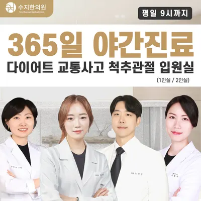 수지한의원 — 업체가 네이버 플레이스에 올린 사진 1