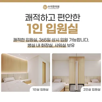 수지한의원 — 업체가 네이버 플레이스에 올린 사진 2