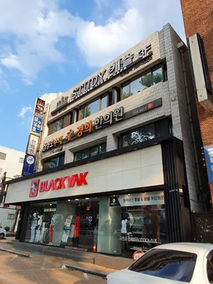 경희한의원 — 업체가 네이버 플레이스에 올린 사진 3