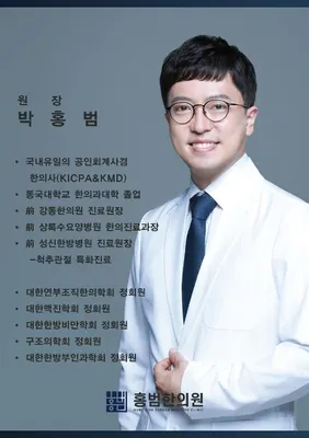 홍범한의원 — 업체가 네이버 플레이스에 올린 사진 2