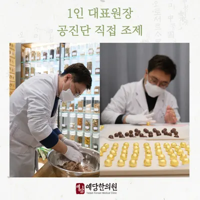 예담한의원 — 업체가 네이버 플레이스에 올린 사진 1