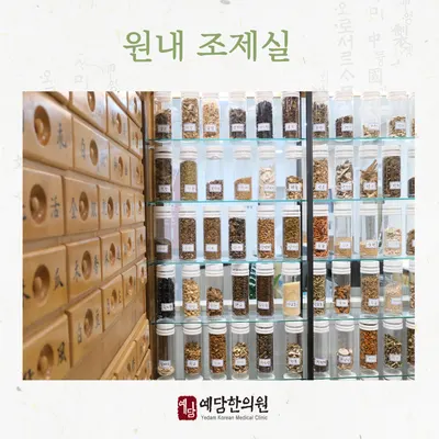 예담한의원 — 업체가 네이버 플레이스에 올린 사진 2