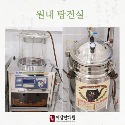 예담한의원 — 업체가 네이버 플레이스에 올린 사진 3