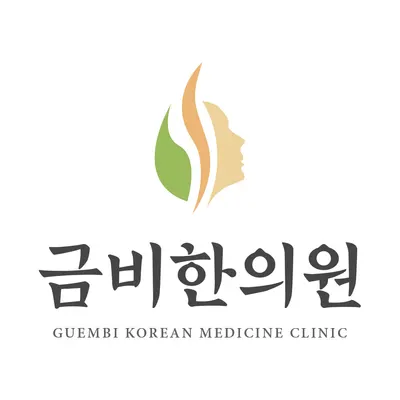 금비한의원 — 업체가 네이버 플레이스에 올린 사진 1