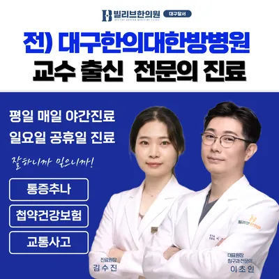 빌리브한의원 — 업체가 네이버 플레이스에 올린 사진 1