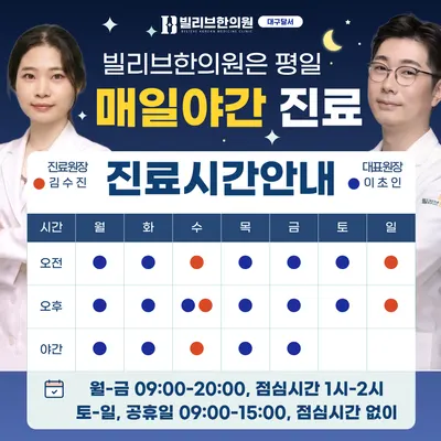 빌리브한의원 — 업체가 네이버 플레이스에 올린 사진 3