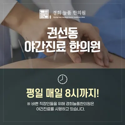 경희늘품한의원 — 업체가 네이버 플레이스에 올린 사진 2