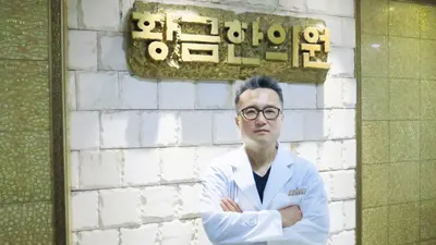 황금한의원 — 업체가 네이버 플레이스에 올린 사진 1