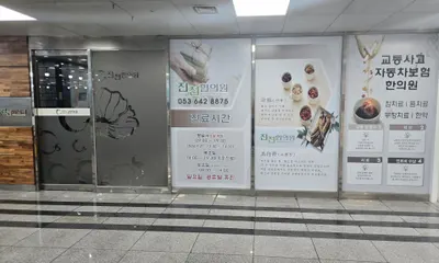 진천한의원 — 업체가 네이버 플레이스에 올린 사진 1