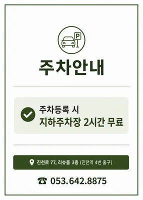진천한의원 — 업체가 네이버 플레이스에 올린 사진 2