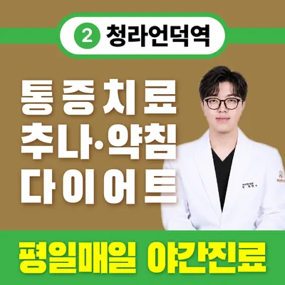 최상한의원 — 업체가 네이버 플레이스에 올린 사진 1