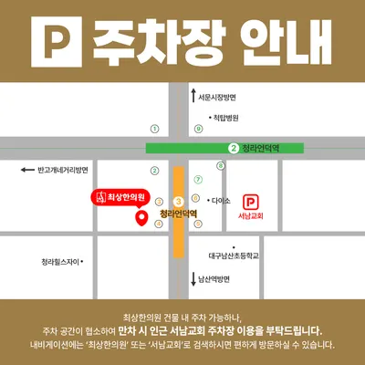 최상한의원 — 업체가 네이버 플레이스에 올린 사진 2