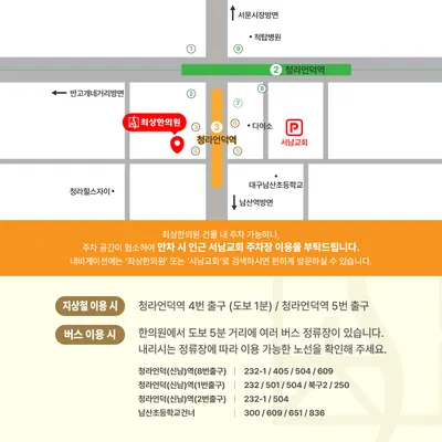 최상한의원 — 업체가 네이버 플레이스에 올린 사진 3