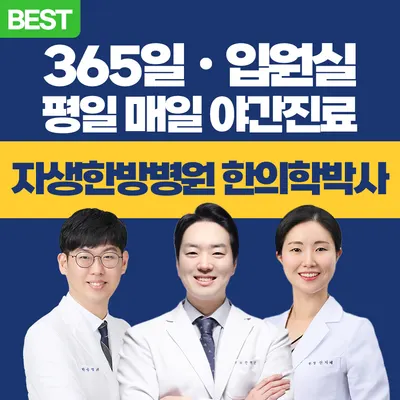 한결같은한의원 — 업체가 네이버 플레이스에 올린 사진 1