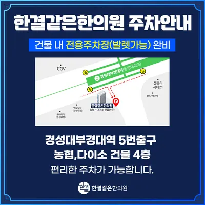 한결같은한의원 — 업체가 네이버 플레이스에 올린 사진 2