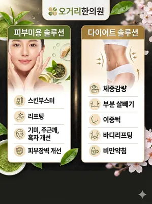 오거리한의원 — 업체가 네이버 플레이스에 올린 사진 2