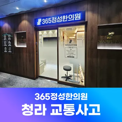 365정성한의원 — 업체가 네이버 플레이스에 올린 사진 2