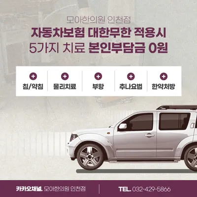 모아한의원 — 업체가 네이버 플레이스에 올린 사진 1