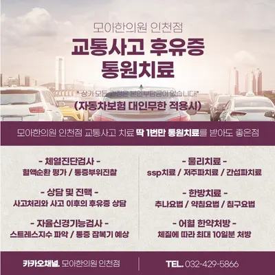 모아한의원 — 업체가 네이버 플레이스에 올린 사진 2