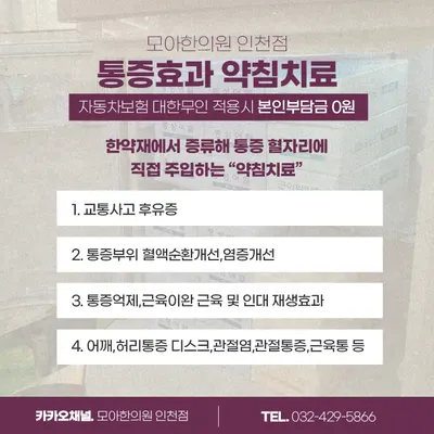 모아한의원 — 업체가 네이버 플레이스에 올린 사진 3