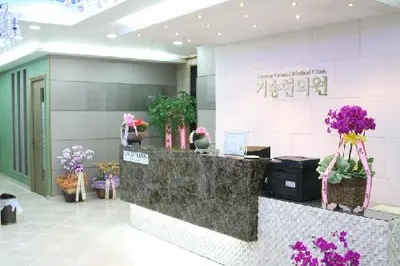거송한의원 — 업체가 네이버 플레이스에 올린 사진 1
