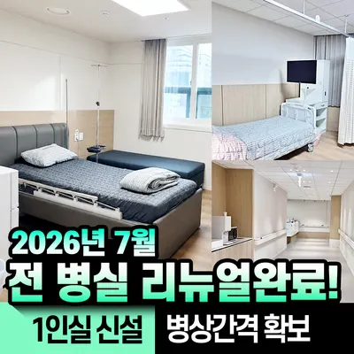새순한방병원 — 업체가 네이버 플레이스에 올린 사진 2