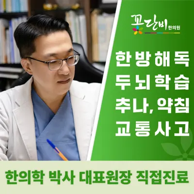 꽃단비한의원 — 업체가 네이버 플레이스에 올린 사진 1