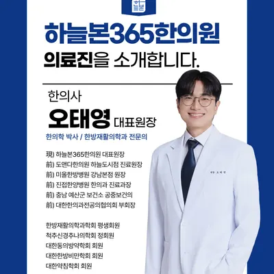 하늘본365한의원 — 업체가 네이버 플레이스에 올린 사진 2
