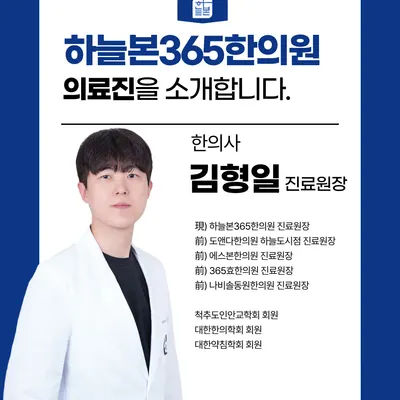 하늘본365한의원 — 업체가 네이버 플레이스에 올린 사진 3