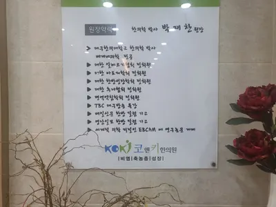 대구코앤키한의원 — 업체가 네이버 플레이스에 올린 사진 3