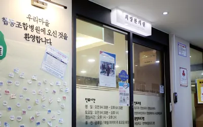 시흥희망의료복지 사회적협동조합 희망한의원 — 업체가 네이버 플레이스에 올린 사진 2
