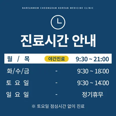 바른몸청담한의원 — 업체가 네이버 플레이스에 올린 사진 2