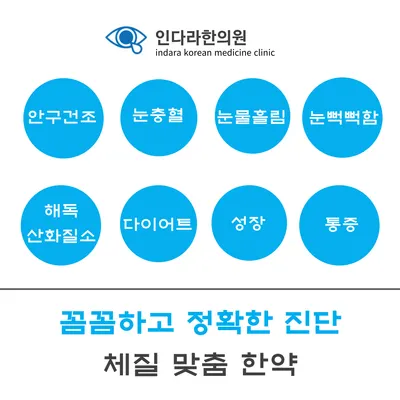 인다라한의원 — 업체가 네이버 플레이스에 올린 사진 3