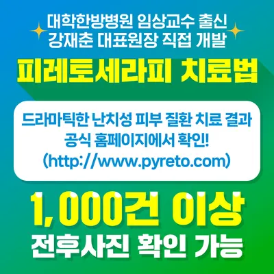 경희피레토한의원 — 업체가 네이버 플레이스에 올린 사진 1