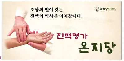 온지당한의원 — 업체가 네이버 플레이스에 올린 사진 1